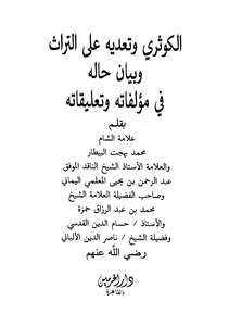1593 Al-kawthari And His Infringement On Heritage And His Condition