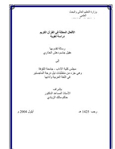 Disordered Verbs In The Noble Qur’an
