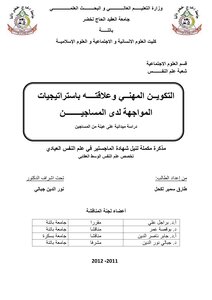 Vocational Training And Its Relationship To The Coping Strategies Of Prisoners