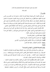 1503 التحكم في التسيير الجبائي لأعباء المؤسسة للمساهمة في اخاذ القرار ولهي بوعلام 2759