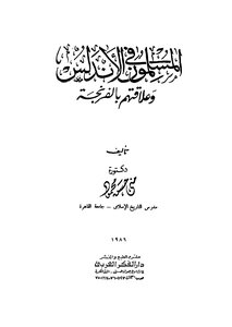 Muslims In Andalusia And Their Relationship To The Franks