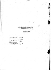 The Episodes Of Qasr Al-shouq - The Fourth Episode