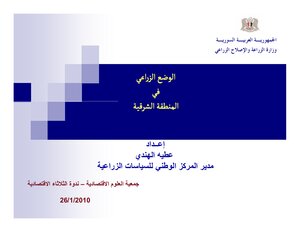 Syrian Agriculture The Agricultural Situation In The Eastern Region Book 709