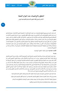 المنطق و الرياضيات عند اخوان الصفا الناصر الهمامي Tercha.amm 2018
