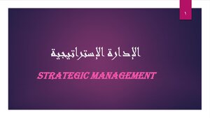 Lecture 1 Strategic Management