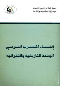 Arab Maghreb Union Historical And Geographical Unity