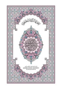 The Qur’an Is Written In The Narration Of Warsh Al-madina Edition - With A Direct Link And Torrent