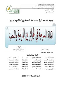 الكتابة المسرحية في الجزائر بين الدرامية و الملحمية