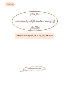 The Best Place For Those Who Want To Memorize Verses With Pages And Numbers