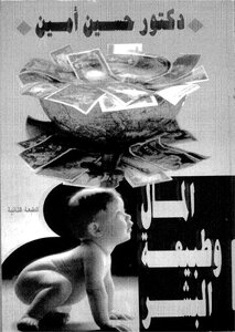 Money And Human Nature