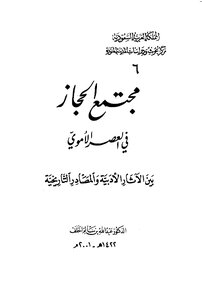 Hijaz Society In The Umayyad Period