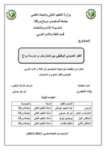 Functional Phonemic Thought Between Kamal Bishr And The Prague School