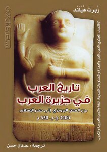 The History Of The Arabs In The Arabian Peninsula - From The Bronze Age To The Beginning Of Islam (3200 Bc-630 Ad)