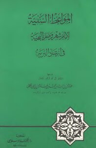 Sunnah Sermons For The Days Of Ramadan