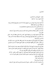 3081 فقه الاقتصاد فقه البيوع