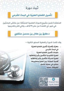 Proven Course Of Rooting Medical Issues