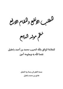 مولد الحبيب محمد Edit