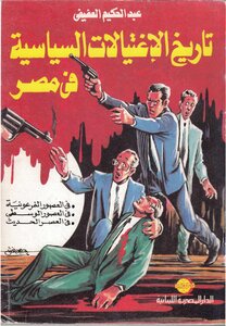 The History Of Political Assassinations In Egypt Abdel Hakim Al-afifi