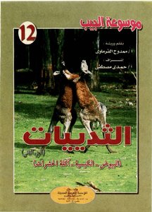 صيغة مصورة الثدييات 2