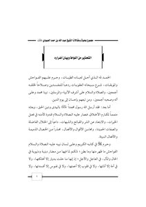 0675 التحذير من اللواط وبيان أضراره