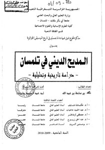 المديح النبوي في تلمسان