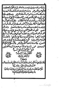 The Footnote Of The Scholar Zain Al-marsafi On The Explanation Of The Sayings Of Al-saja’i Al-saj’i 1176