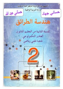 School Second Year Methods Engineering