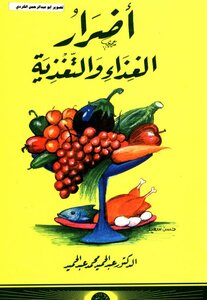 Disadvantages Of Food And Nutrition Dr. Abdel Hamid Mohamed