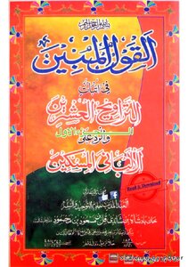 The Statement Clarified In The Proof Of The Twenty Tarawihs