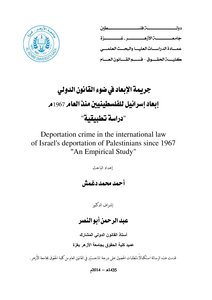 The Crime Of Deportation In The Light Of International Law - Israel’s Deportation Of The Palestinians Since 1967 - An Applied Study - Ahmed Muhammad Daghmash