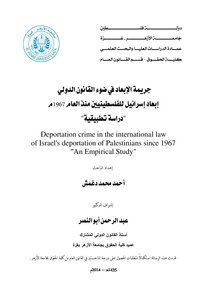 The Crime Of Deportation In The Light Of International Law - Israel’s Deportation Of The Palestinians Since 1967 - An Applied Study - Ahmed Muhammad Daghmash