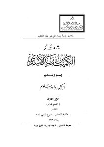 4065 كتاب شعر الكميت بن زيد الأسدي