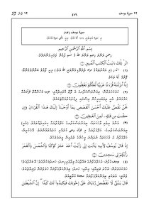 Quran In Dhivehi Sura 12 مصحف القرآن مكتوب مترجم ترجمة قران قرآن القران المصحف الى اللغة