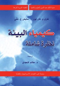 كيمياء البيئة