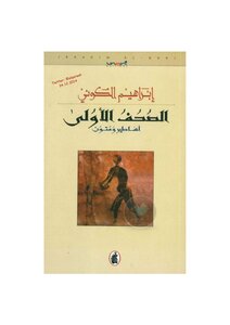 The First Newspapers Are Legends And The Words Of Ibrahim Al-koni