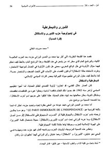 Shura And Democracy Dfali Removed