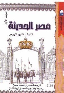 Modern Egypt (volume One)