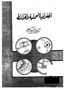 Scientific Geography And Maps