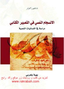 (copy Of) Textual Harmony In Written Expression Bahia Belarbi