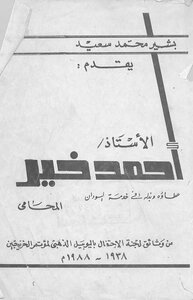 From The Documents Of The Golden Jubilee Celebration Committee Of The Alumni Conference