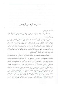 الترجمة الفارسية لكتاب تصحيح المفاهيم للكاتب محمد بن علوي المالكي - ترجمه ماموستا محمد بانه ای