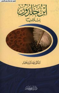 Ibn Khaldun Is An Islamist Dr. Imad Eddin Khalil