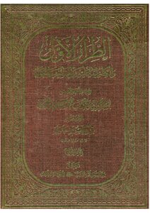 ج1 .. الطراز الاول . ابن معصوم المدني