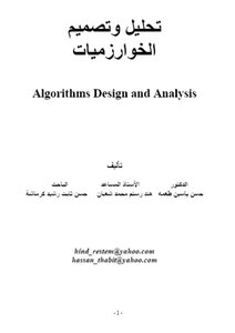 Algorithm Analysis And Design