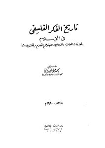 History Of Philosophical Thought In Islam