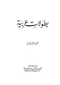 Arab Championships