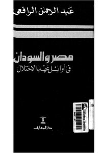 Egypt And Sudan In The Early Days Of The Occupation