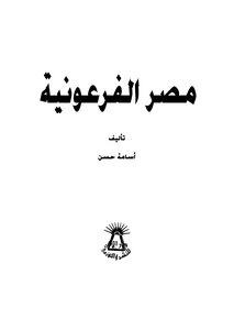 Pharaonic Egypt