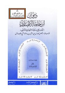 Diwan Of Ibn Khatma Al-ansari Al-andalusi - D. Muhammad Radwan Al-dayeh