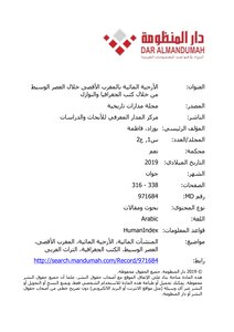 الارحية المائية